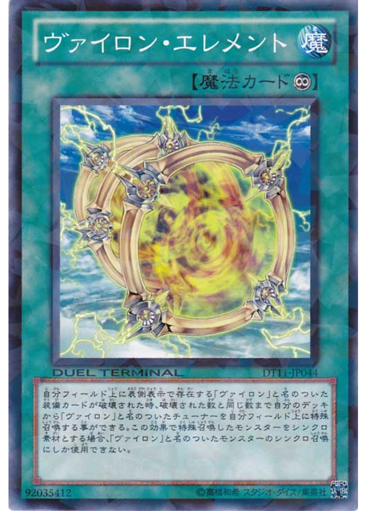 ヴァイロン・エレメント
