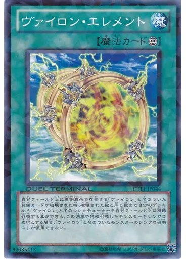 ヴァイロン・エレメント