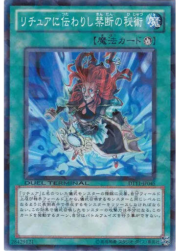 リチュアに伝わりし禁断の秘術