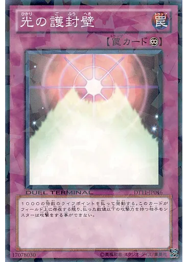 光の護封壁 — Duel Terminal - Judgment of Omega!!
