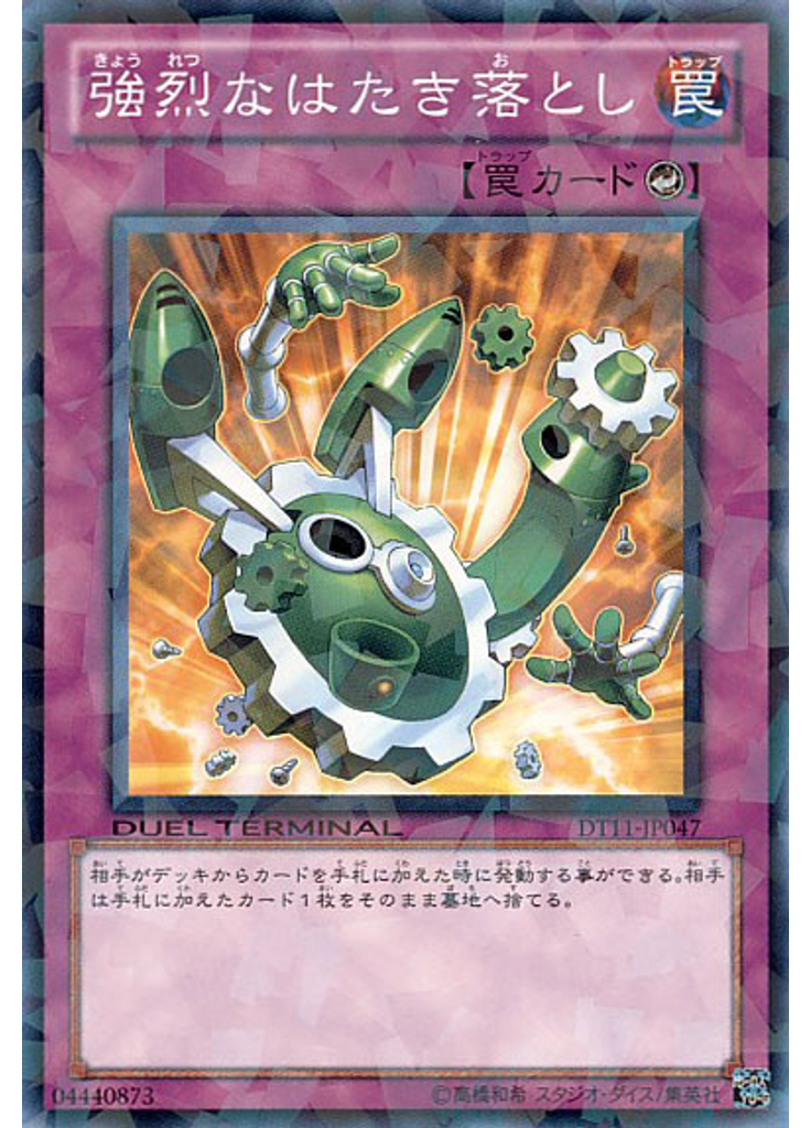 強烈なはたき落とし