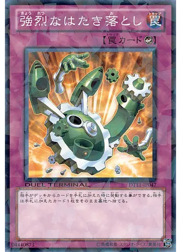 強烈なはたき落とし