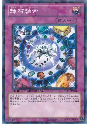 輝石融合