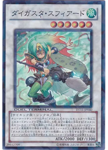 ダイガスタ・スフィアード