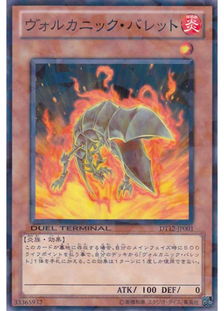 ヴォルカニック・バレット