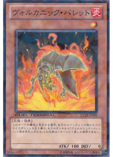 ヴォルカニック・バレット