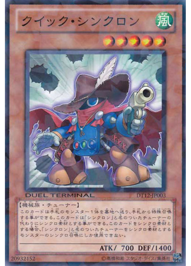 クイック・シンクロン
