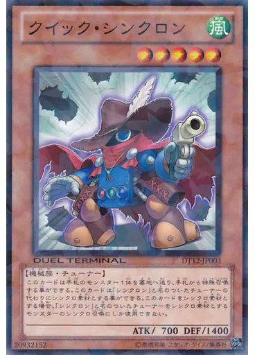 クイック・シンクロン
