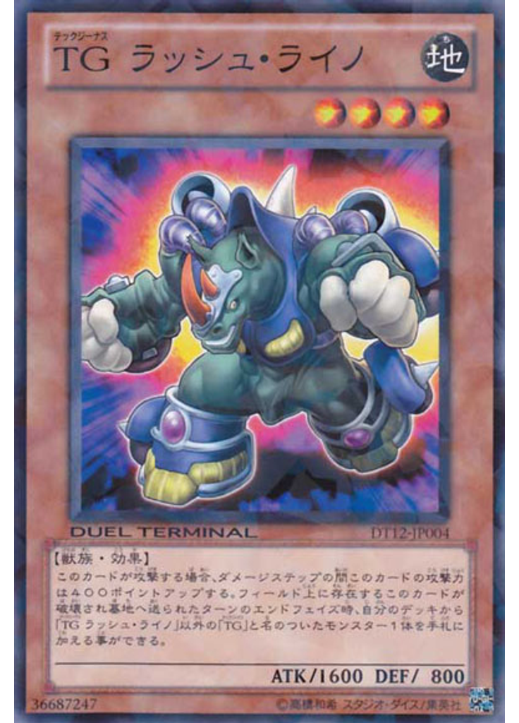 ＴＧ ラッシュ・ライノ