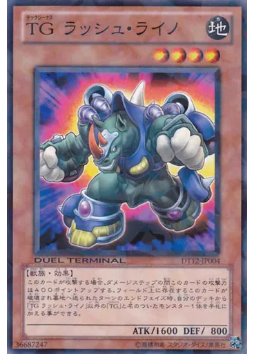 ＴＧ ラッシュ・ライノ