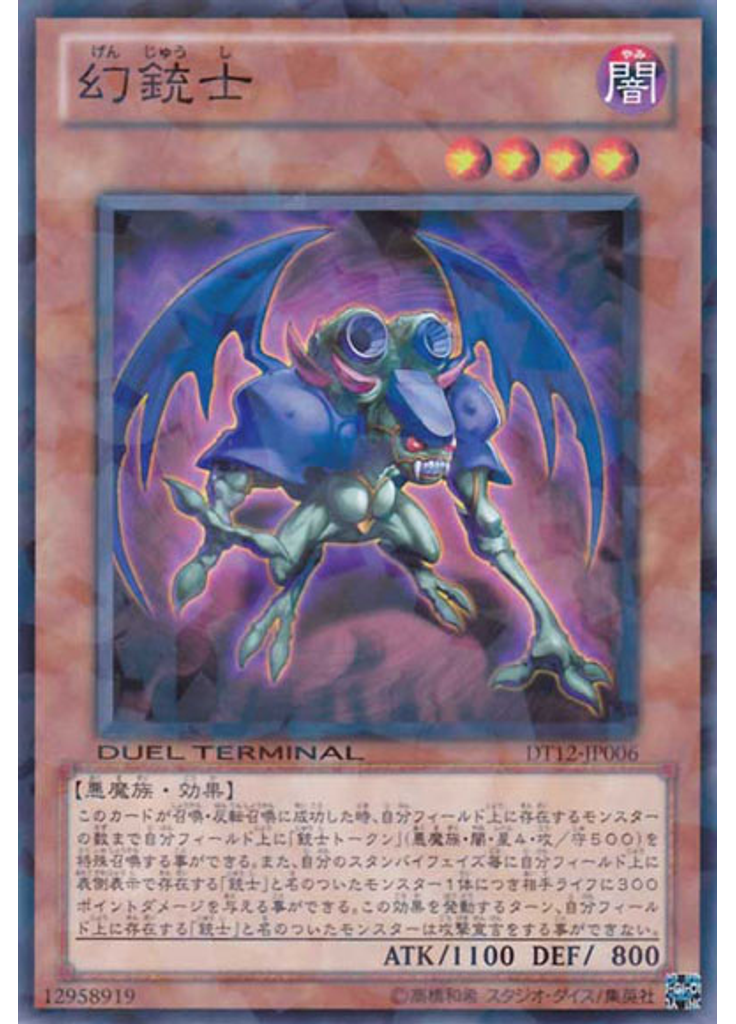 幻銃士