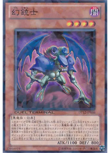 幻銃士 — Duel Terminal - Xyz Startup!!