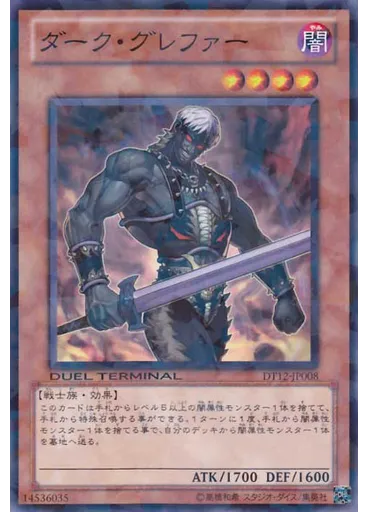 ダーク・グレファー