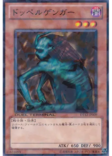 ドッペルゲンガー