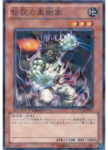 伝説の柔術家