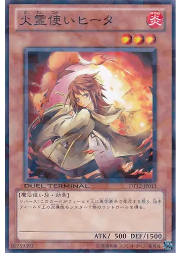 火霊使いヒータ