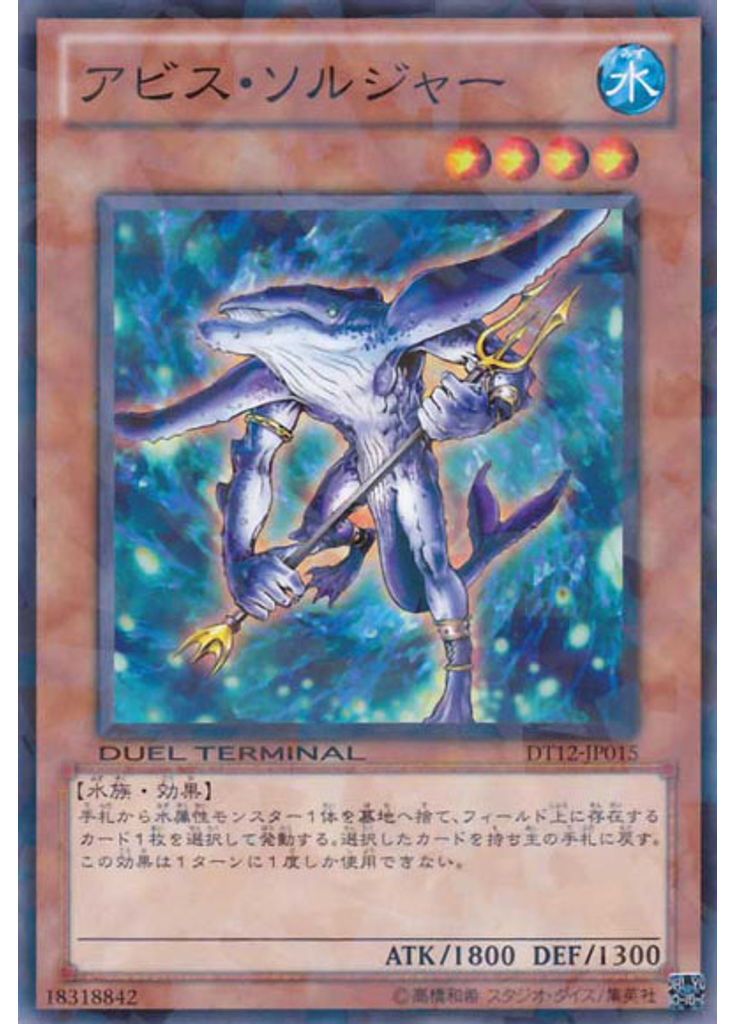アビス・ソルジャー