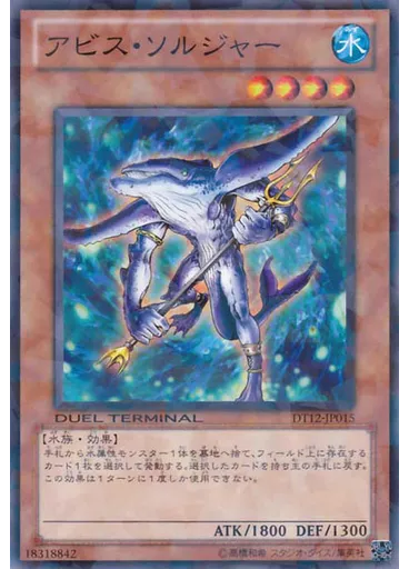 アビス・ソルジャー