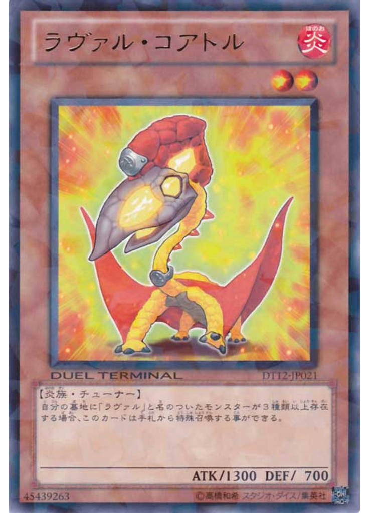 ラヴァル・コアトル