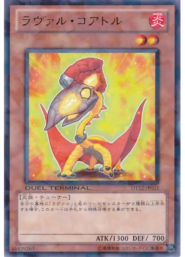 ラヴァル・コアトル