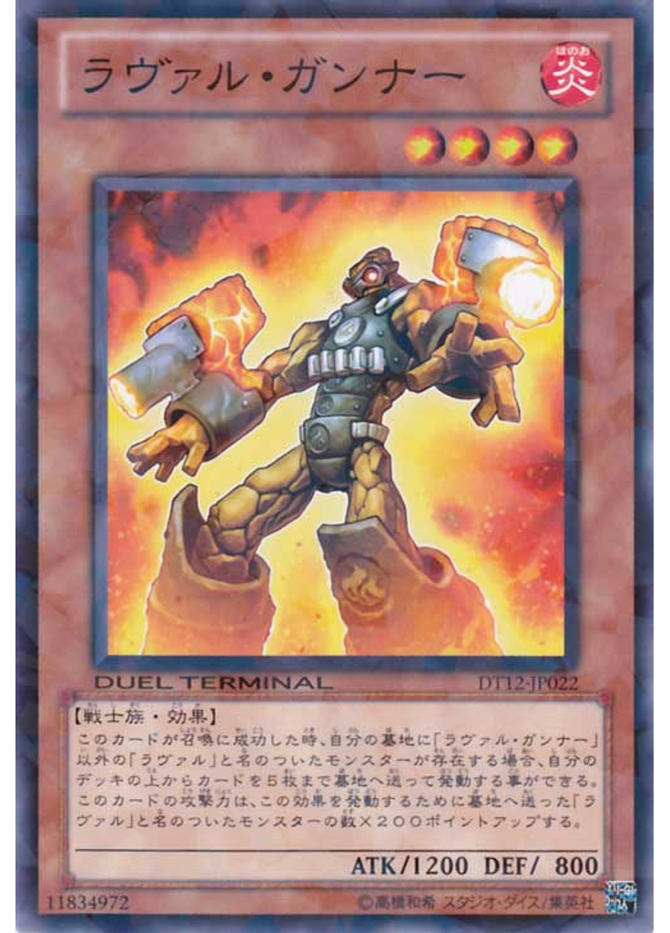 ラヴァル・ガンナー