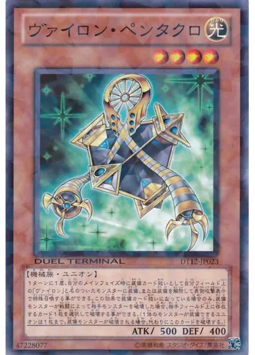 ヴァイロン・ペンタクロ
