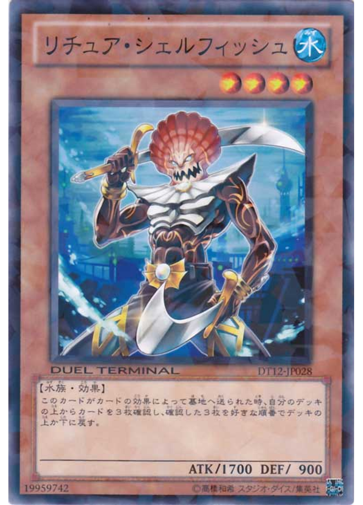 リチュア・シェルフィッシュ