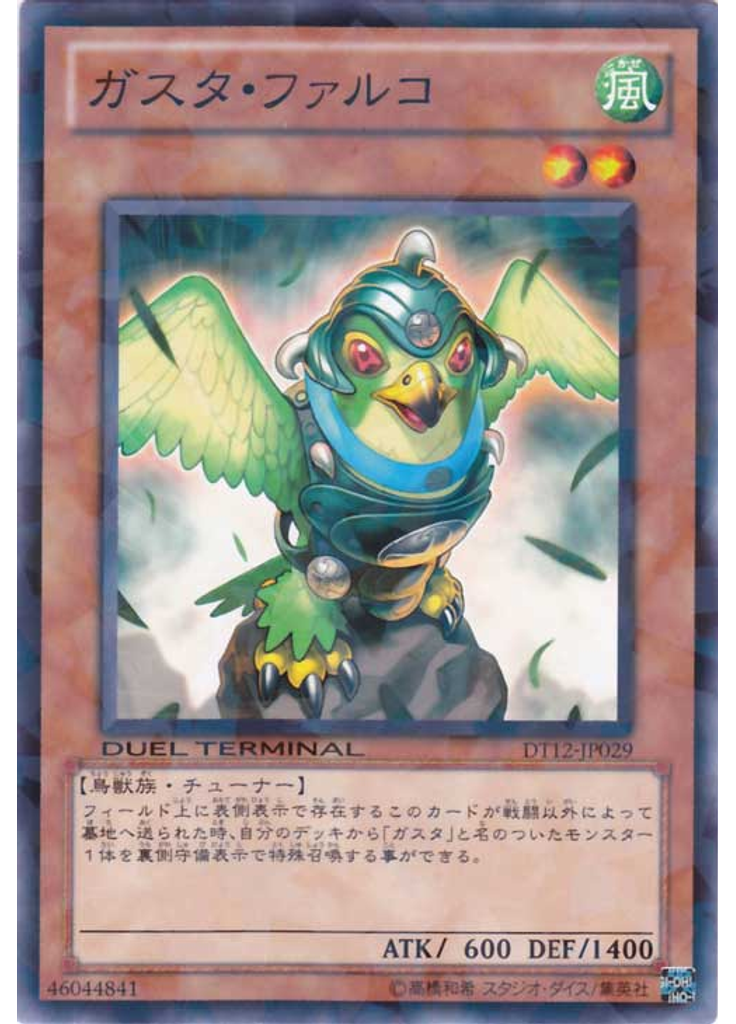 ガスタ・ファルコ