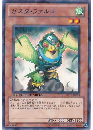ガスタ・ファルコ
