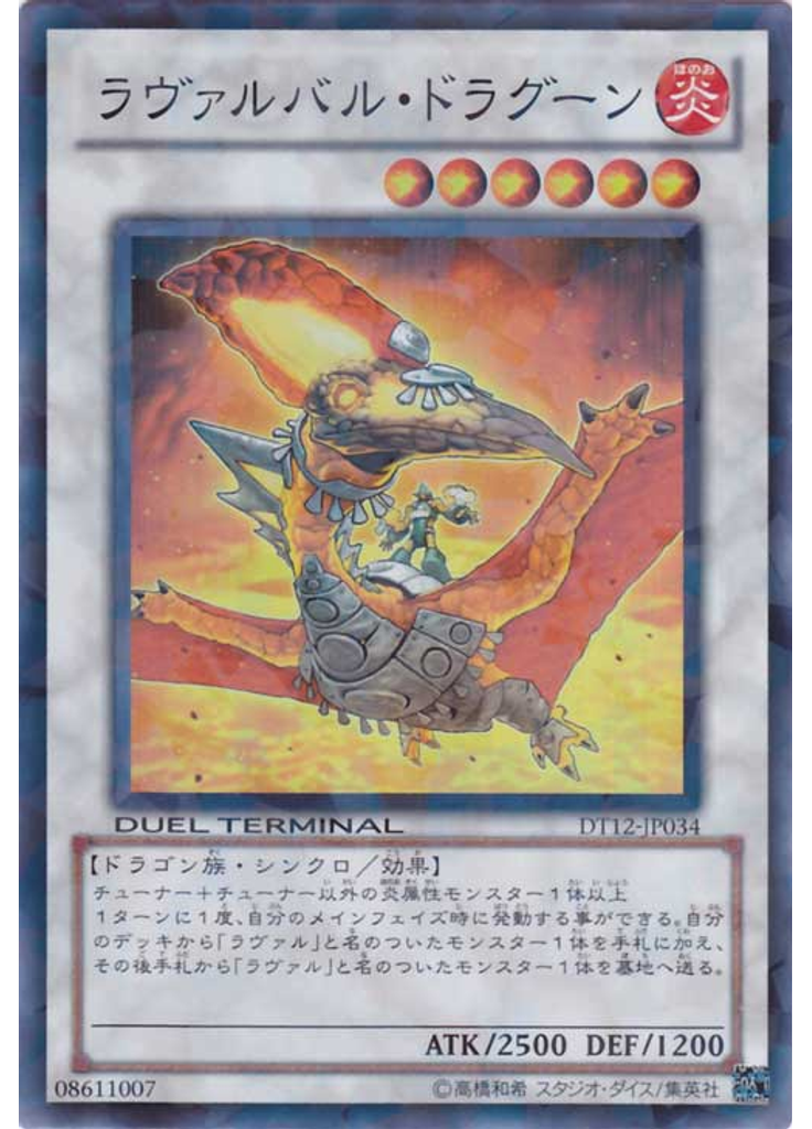ラヴァルバル・ドラグーン