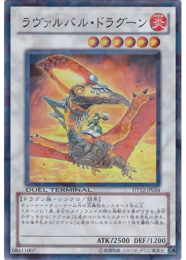 ラヴァルバル・ドラグーン