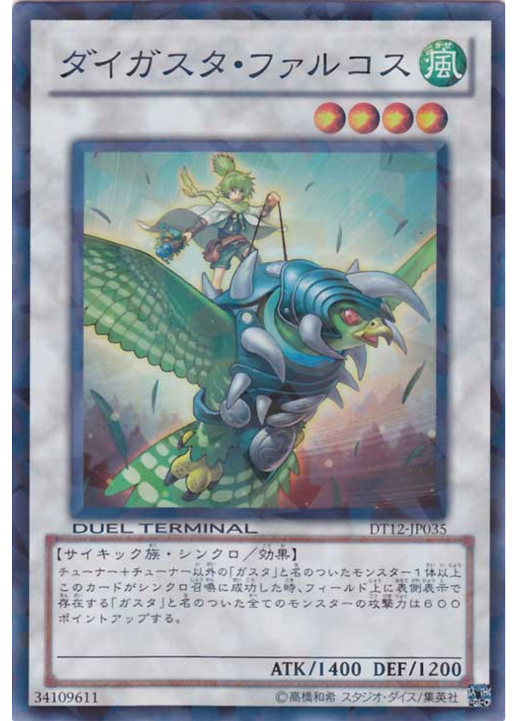 ダイガスタ・ファルコス