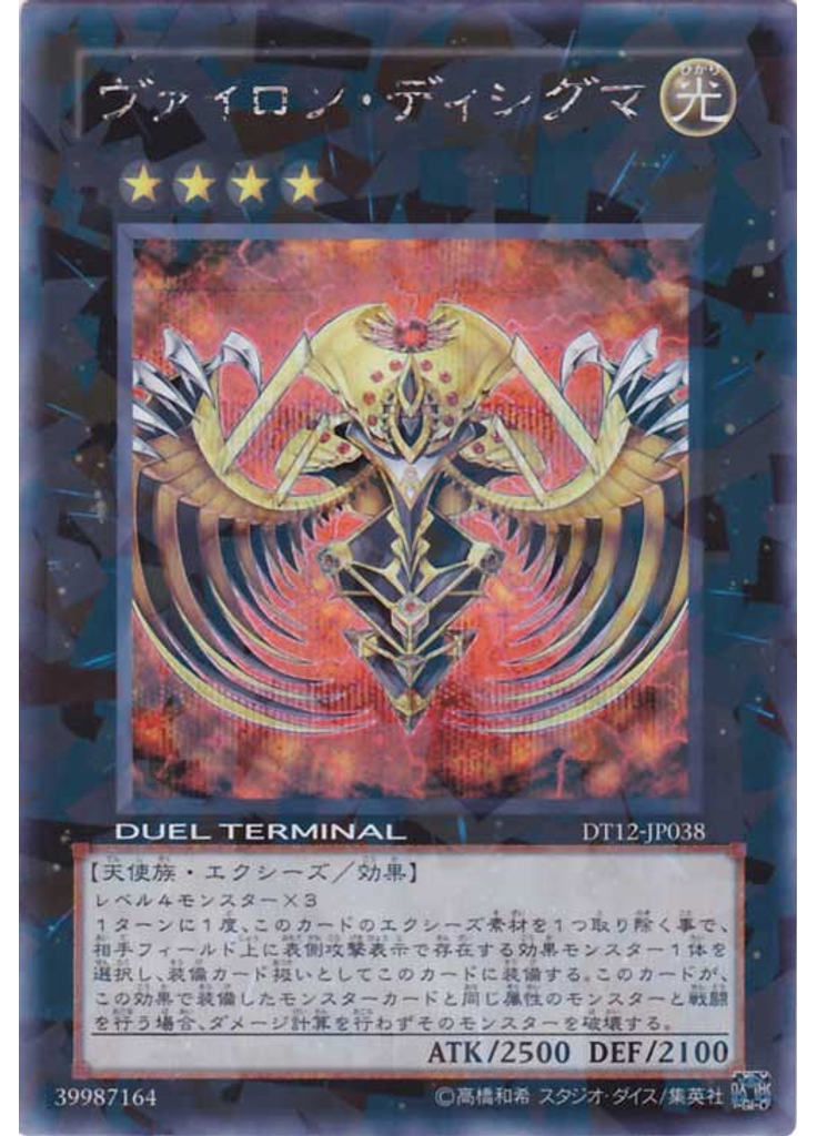 ヴァイロン・ディシグマ (Duel Terminal Secret Parallel Rare Dt)
