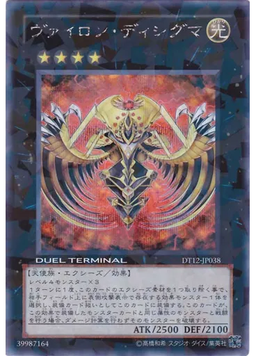 ヴァイロン・ディシグマ (Duel Terminal Secret Parallel Rare Dt)