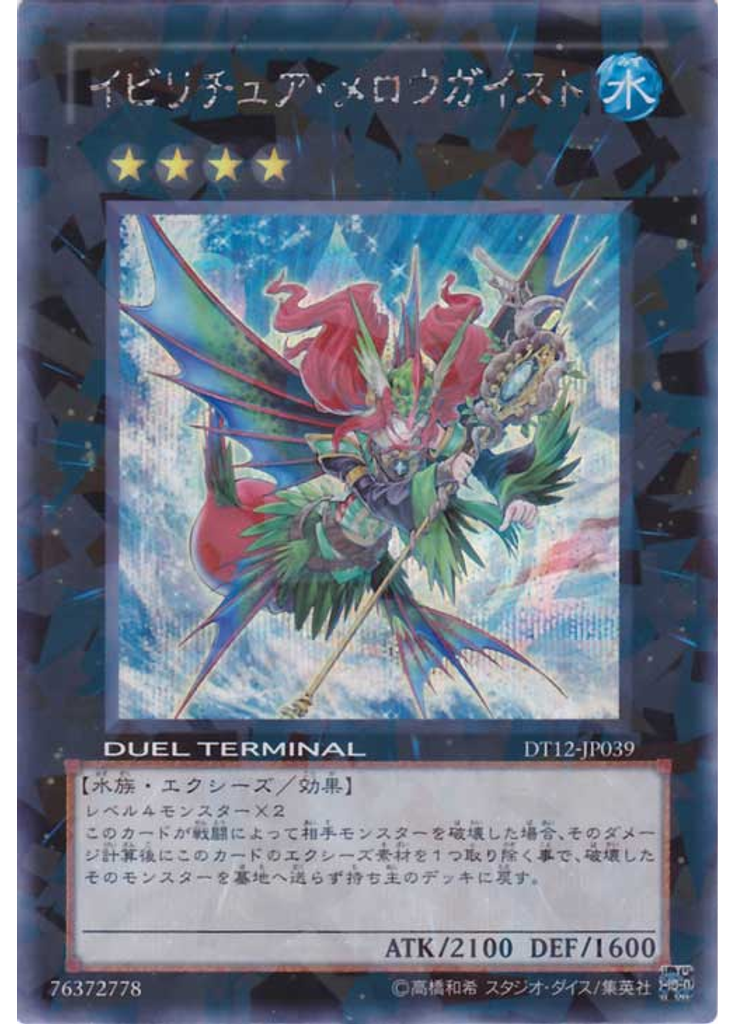 イビリチュア・メロウガイスト (Duel Terminal Secret Parallel Rare Dt)