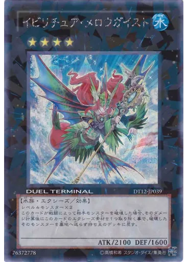 イビリチュア・メロウガイスト (Duel Terminal Secret Parallel Rare Dt)