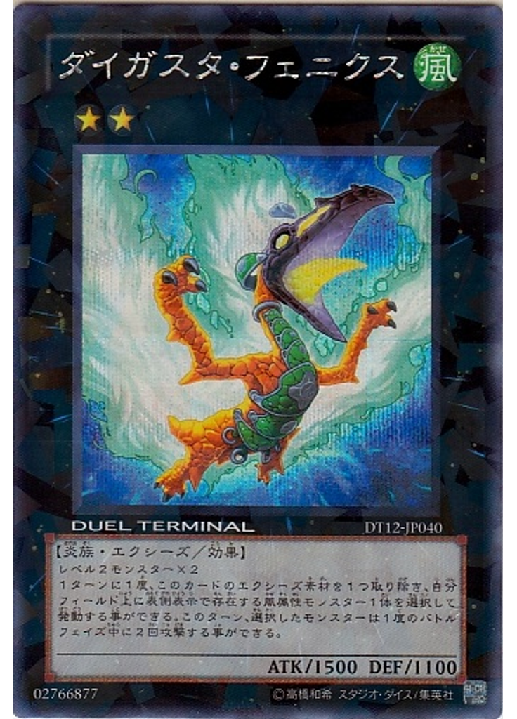 ダイガスタ・フェニクス (Duel Terminal Secret Parallel Rare Dt)