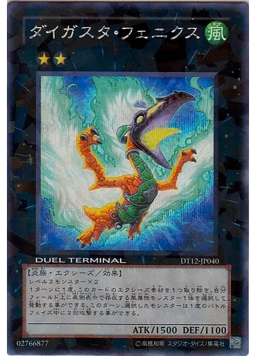 ダイガスタ・フェニクス (Duel Terminal Secret Parallel Rare Dt)