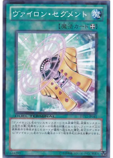 ヴァイロン・セグメント