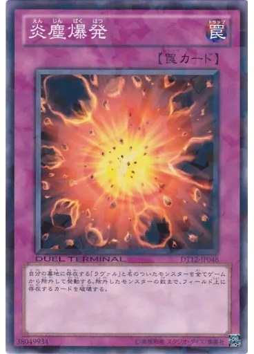 炎塵爆発