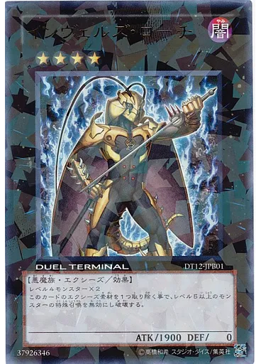 インヴェルズ・ローチ — Duel Terminal Overlay Guide promotional card