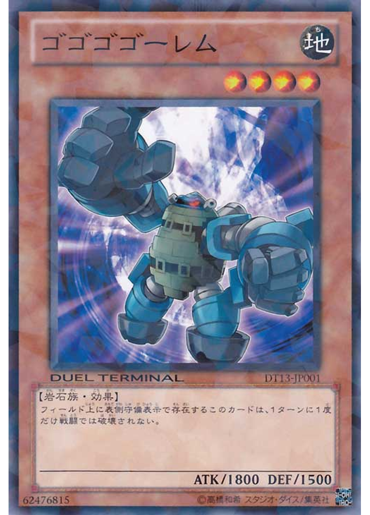 ゴゴゴゴーレム