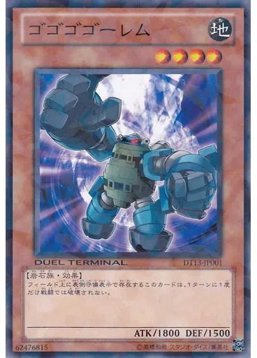 ゴゴゴゴーレム