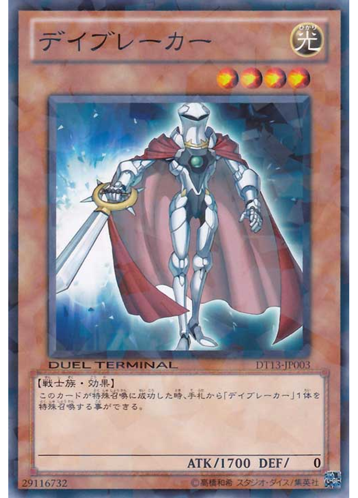 デイブレーカー