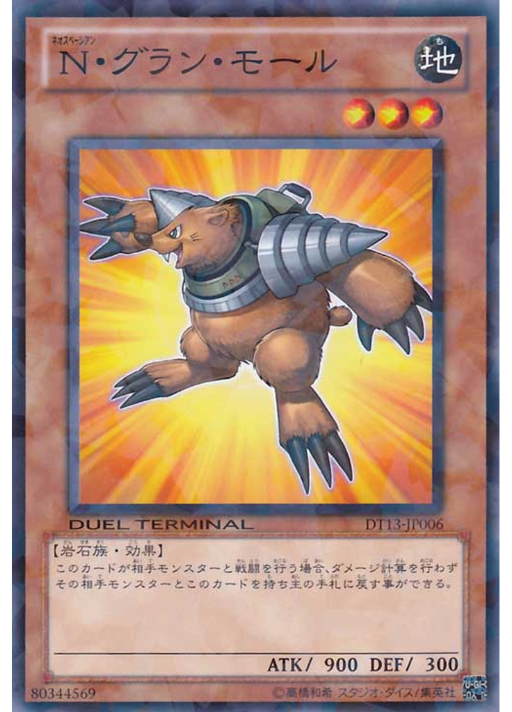 Ｎ・グラン・モール