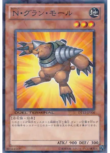 Ｎ・グラン・モール