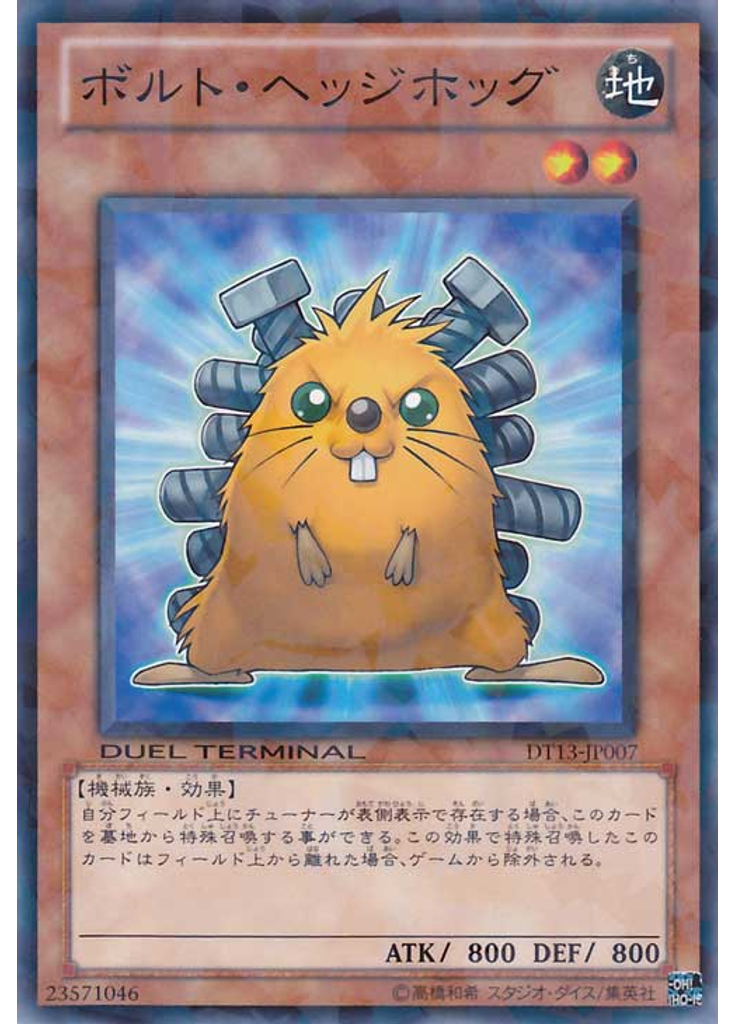 ボルト・ヘッジホッグ