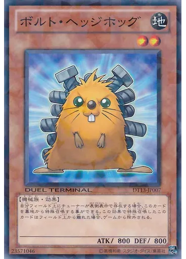 ボルト・ヘッジホッグ