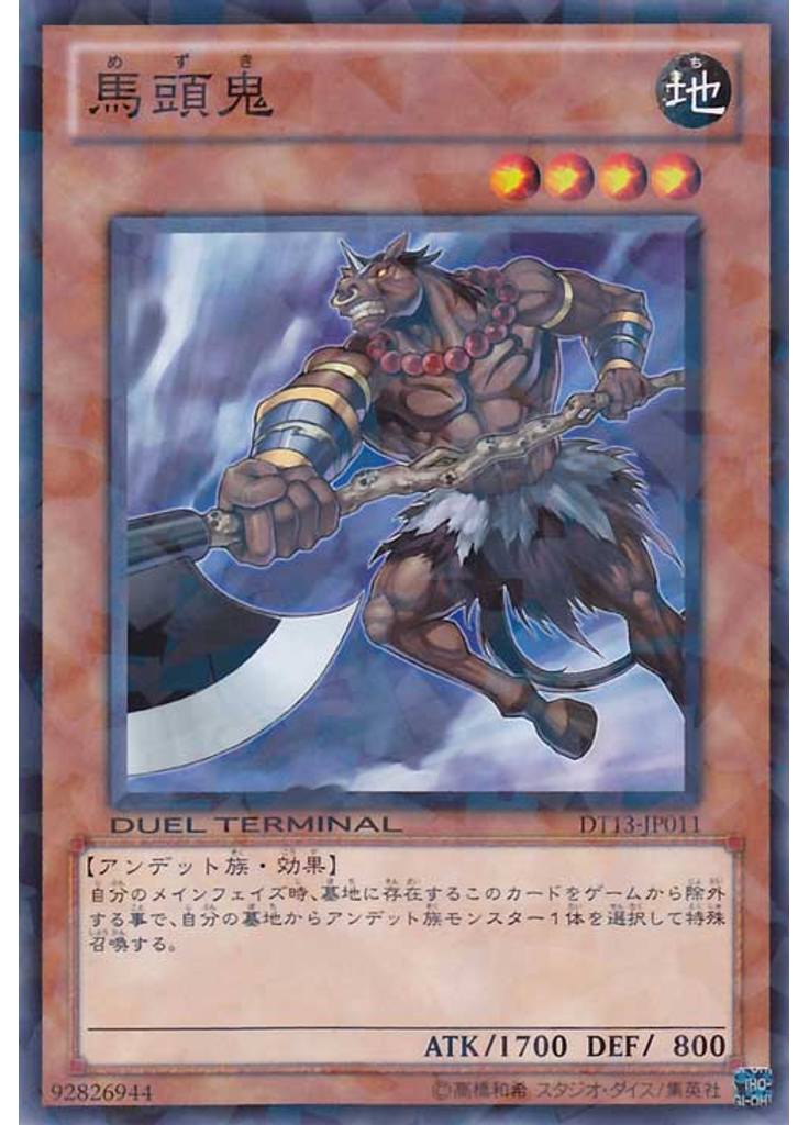 馬頭鬼
