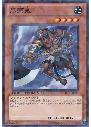 馬頭鬼